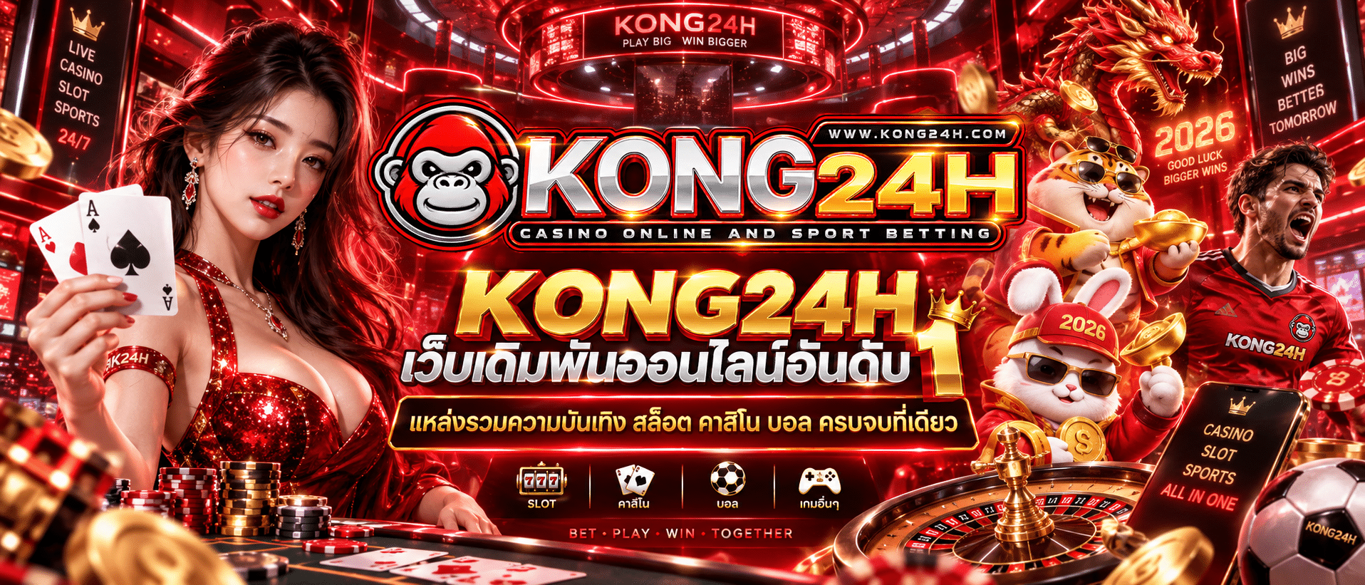 KONG24H-เว็บ2026